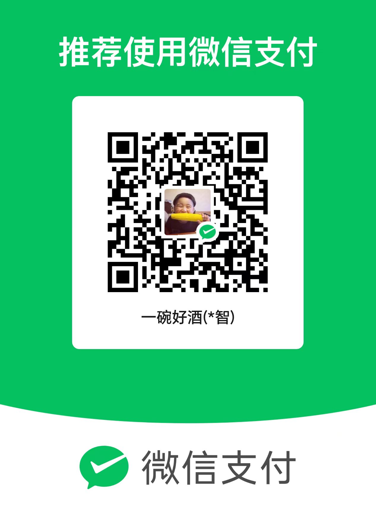 微信支付收款码